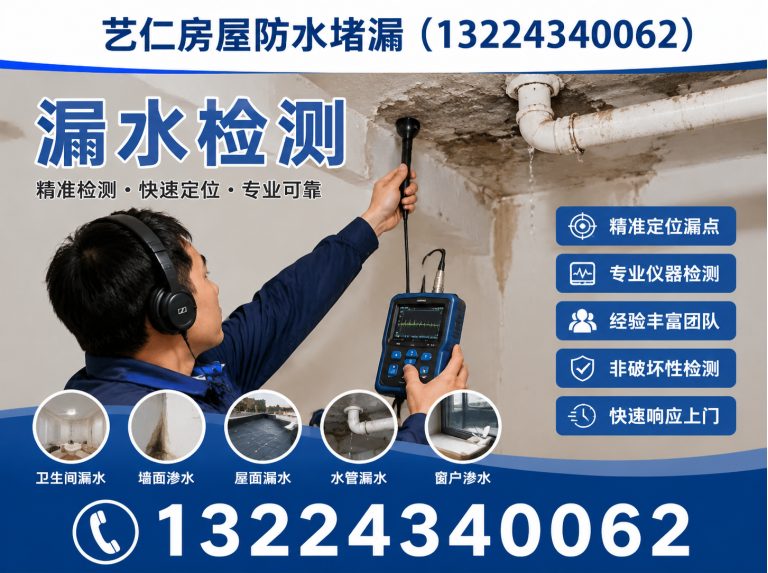 新民市厨房漏水检测展示图